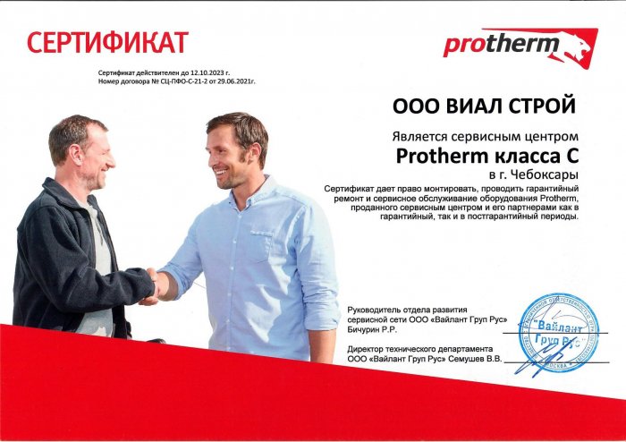 Сервисный сертификат Protherm