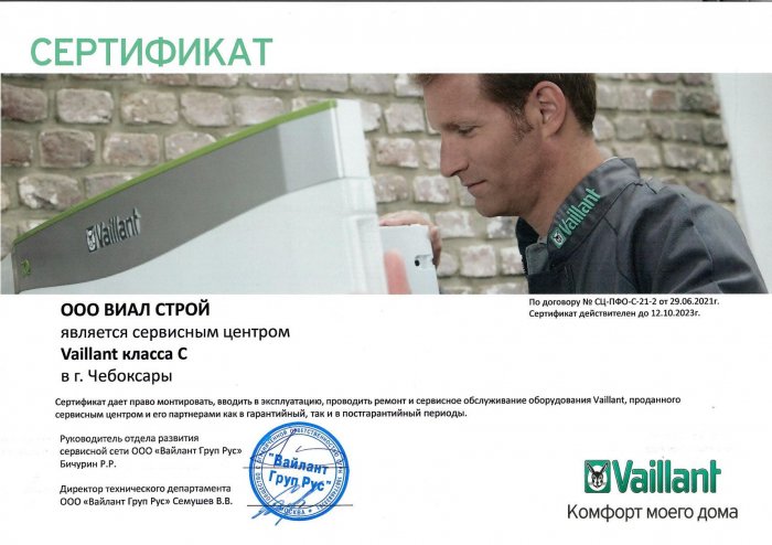 Сервисный сертификат Vaillant